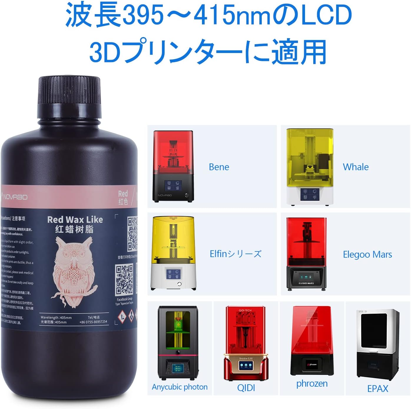 NOVA3D Wax-Like レジン 405nm UV硬化 LCD 3Dプリンター 用樹脂