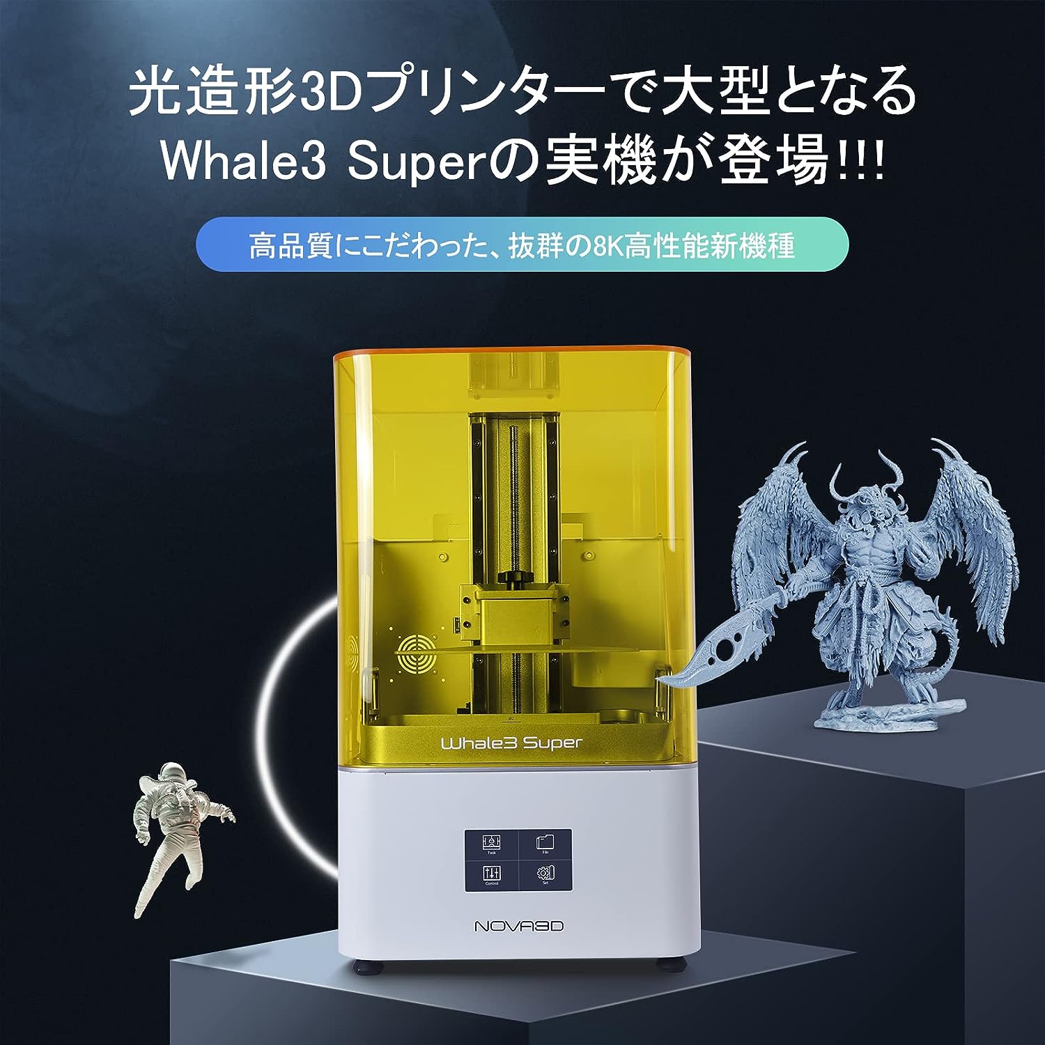 NOVA3D Whale3 Super 3Dプリンター 光造形 超大印刷サイズ228*128 